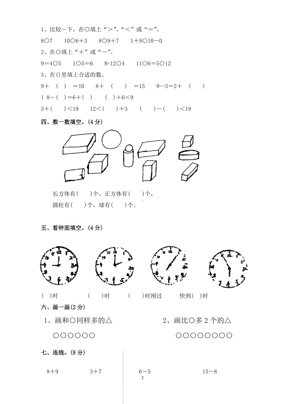 北师大版一年级上册数学期末试卷4.doc_第2页