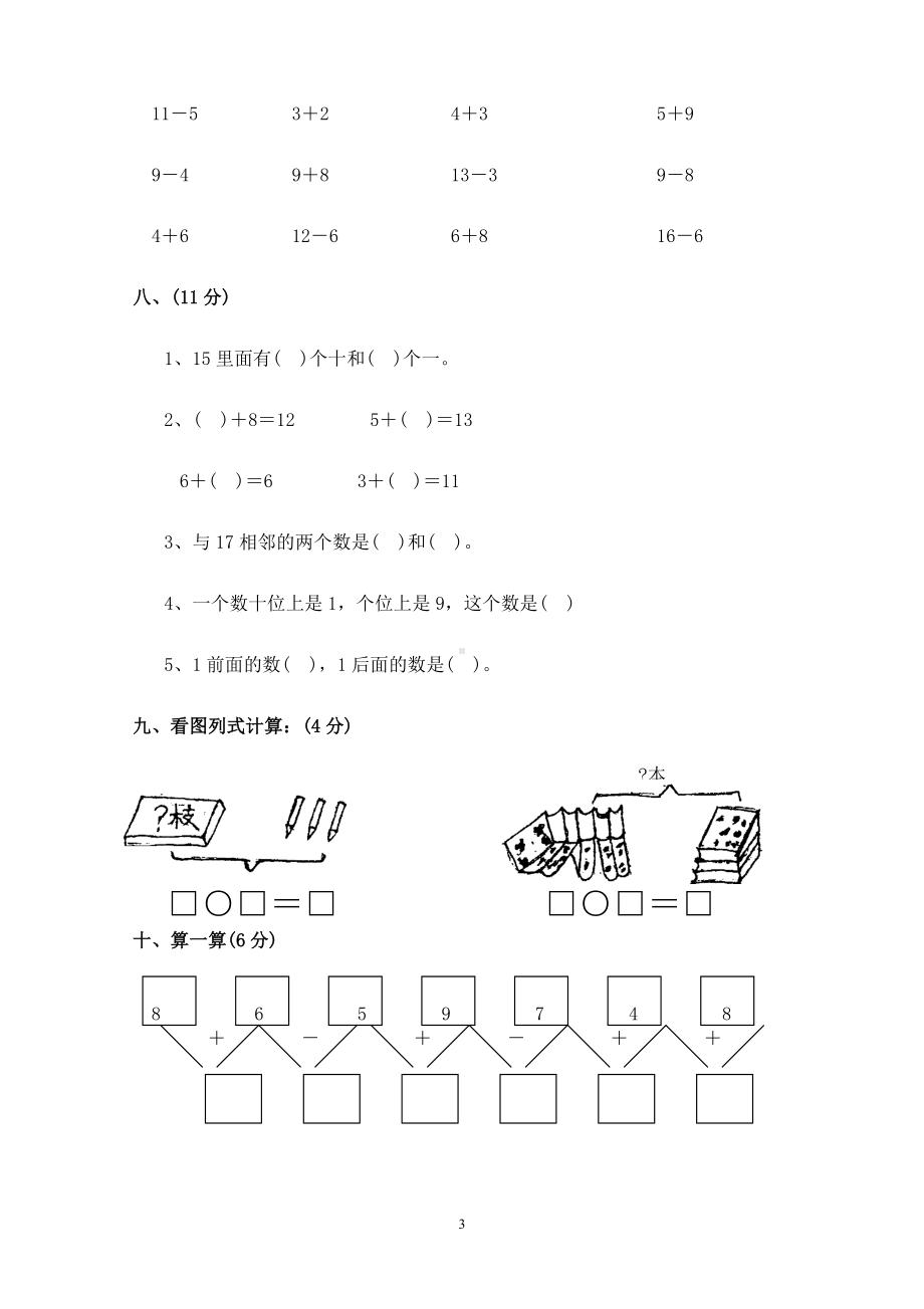 北师大版一年级上册数学期末试卷4.doc_第3页