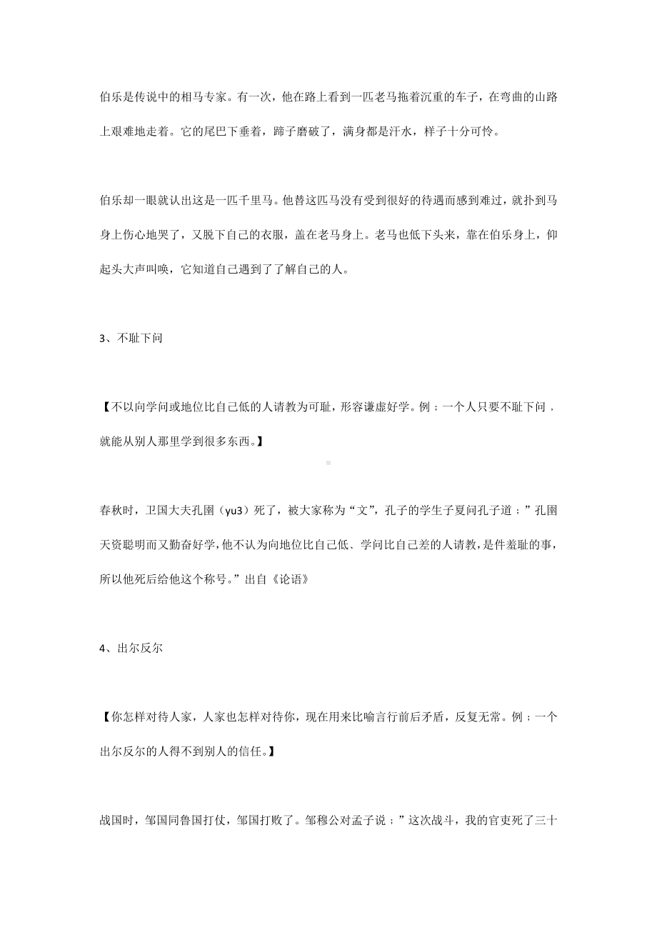 中小学生语文必读成语故事大全.docx_第2页