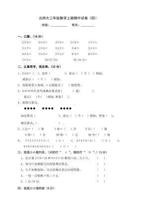 新北师大二年级数学上册期中试卷(四).doc