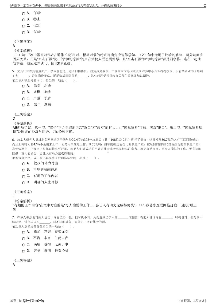 2023年福建宁德市城市建设投资开发有限公司招聘笔试押题库.pdf_第2页