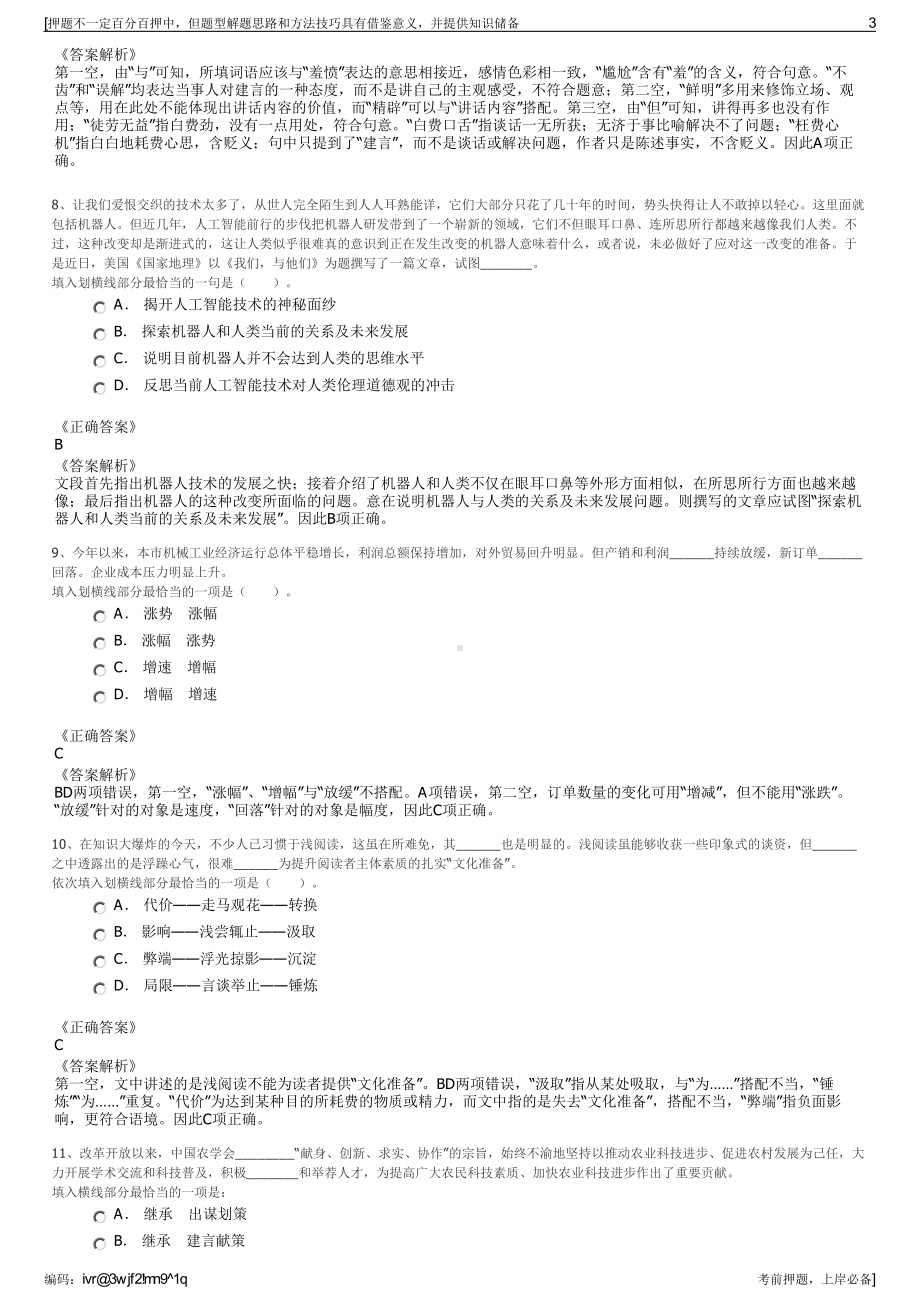 2023年福建宁德市城市建设投资开发有限公司招聘笔试押题库.pdf_第3页