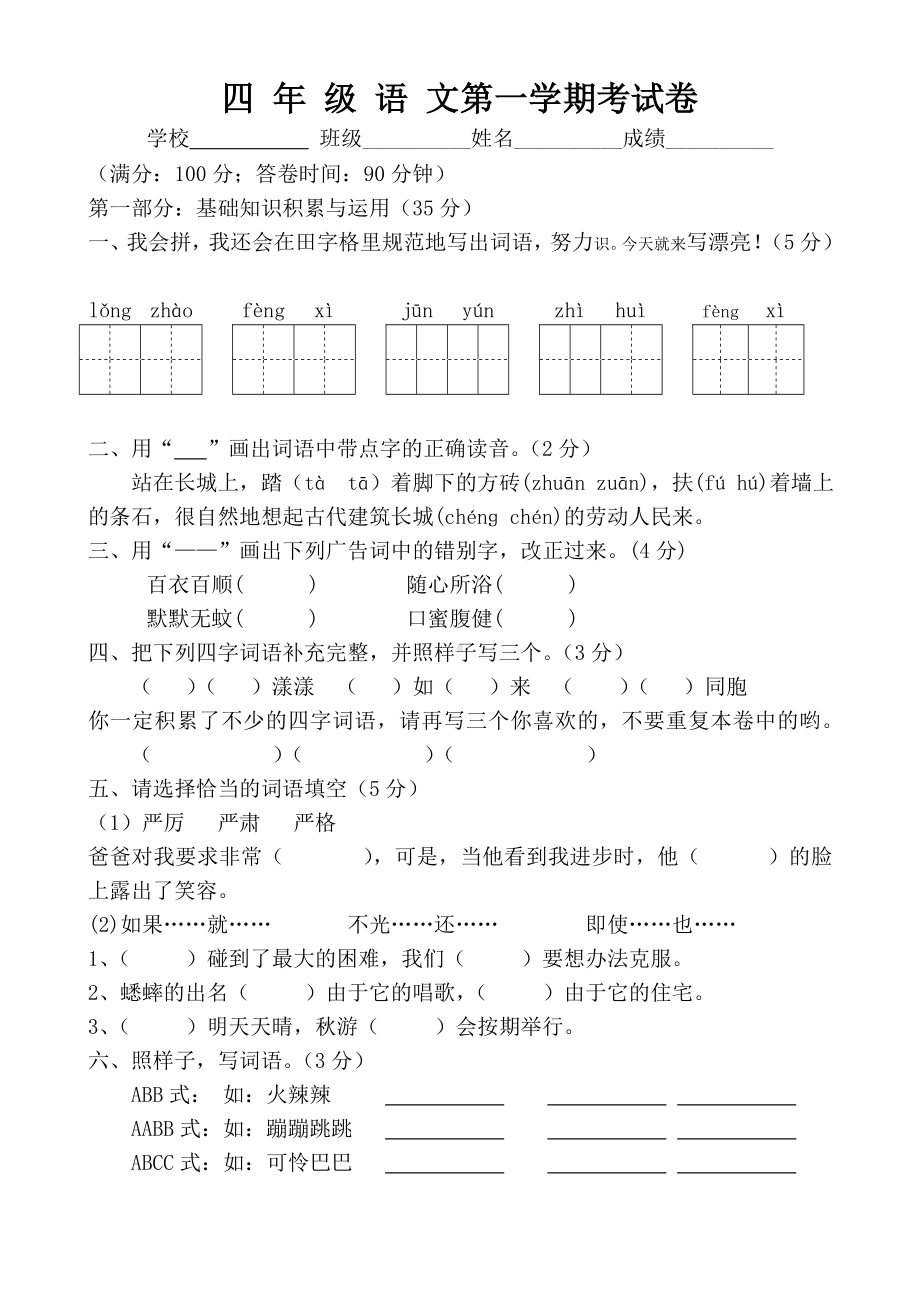 人教版四年级上册语文期末试卷8.doc_第1页