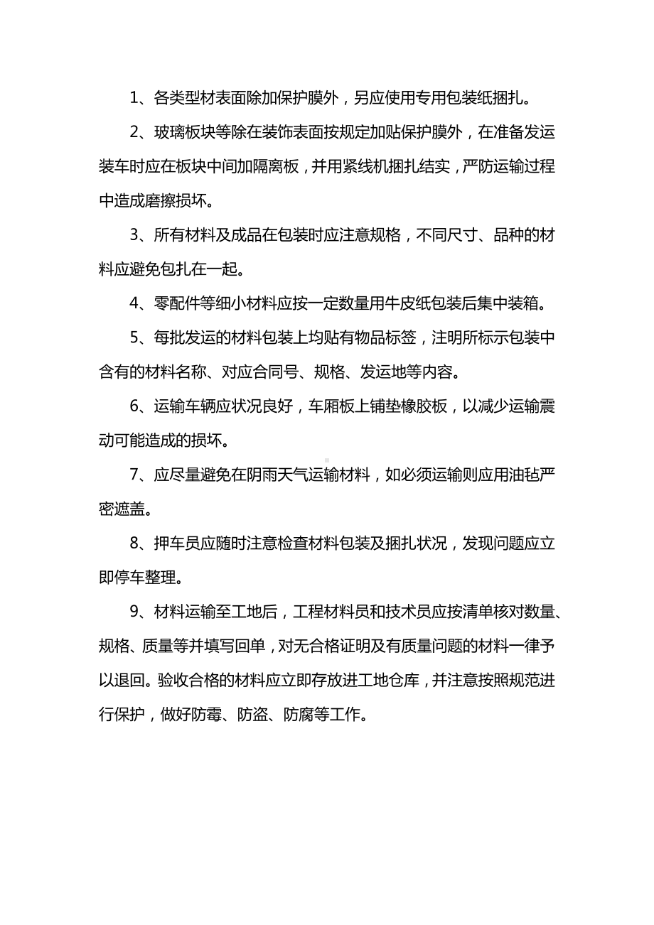 原材料的成品保护措施.docx_第2页