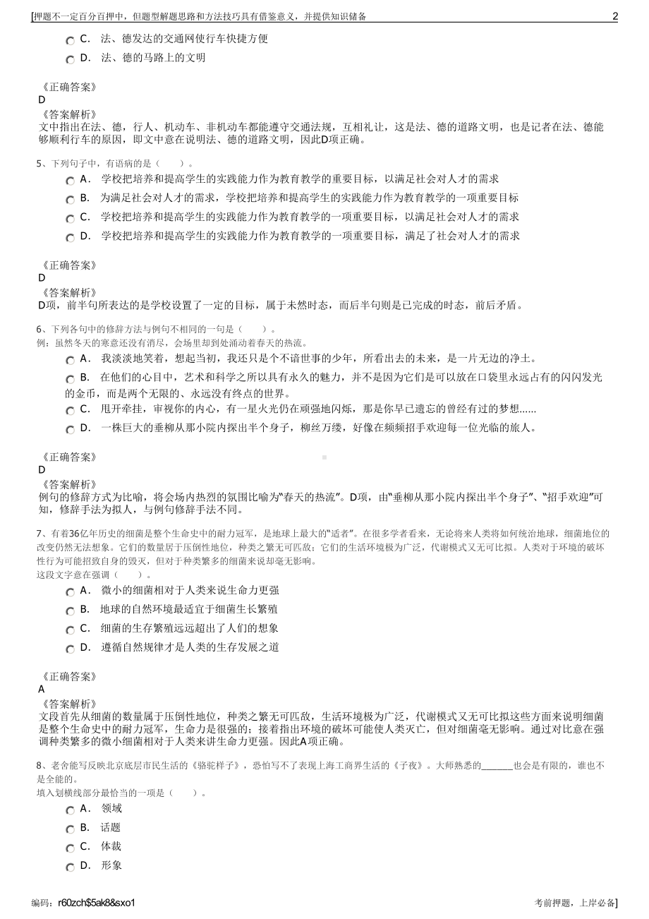 2023年江苏苏州诚得利企业管理咨询有限公司招聘笔试押题库.pdf_第2页