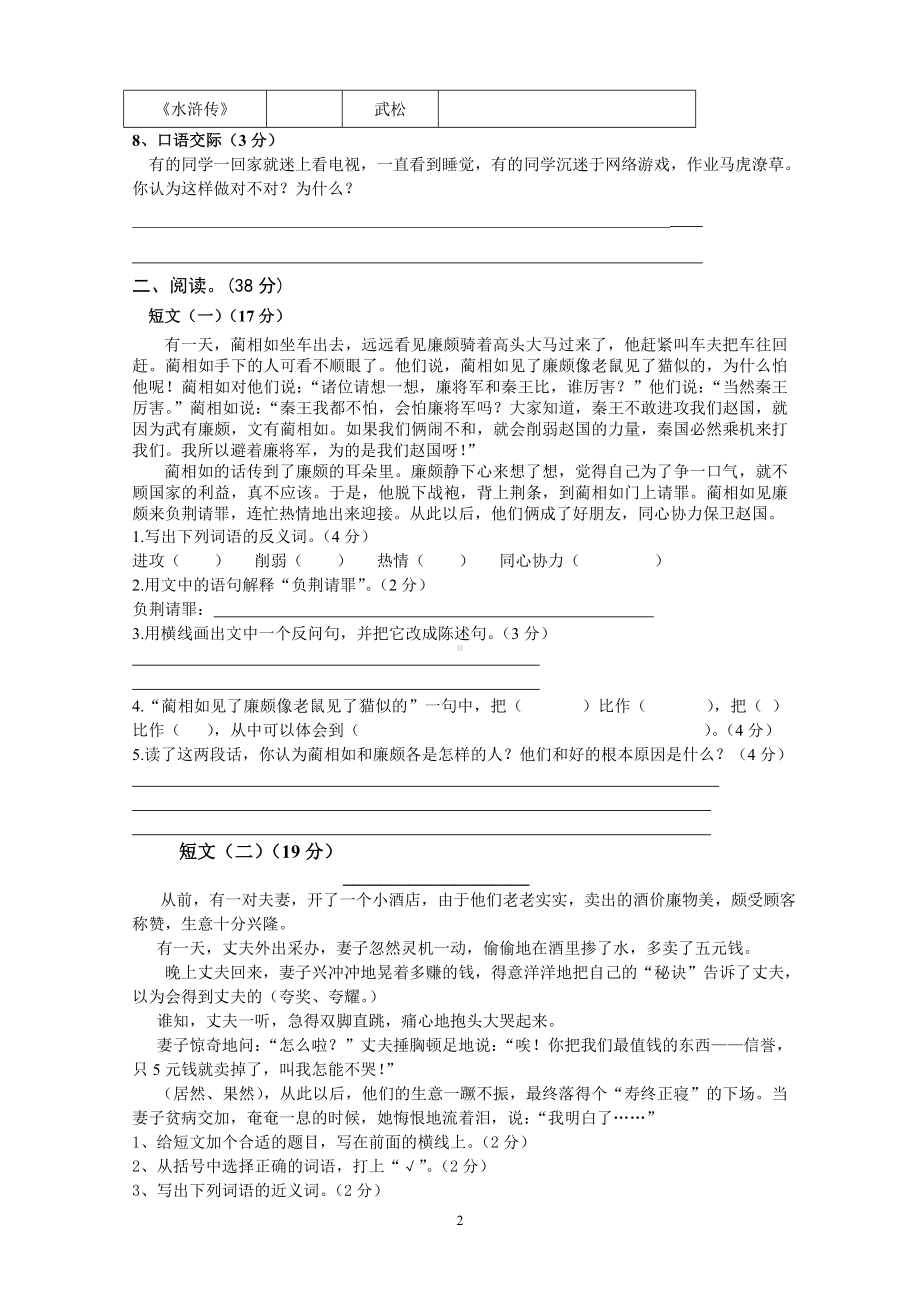 人教版五年级语文下册第3次月考卷 (2).doc_第2页