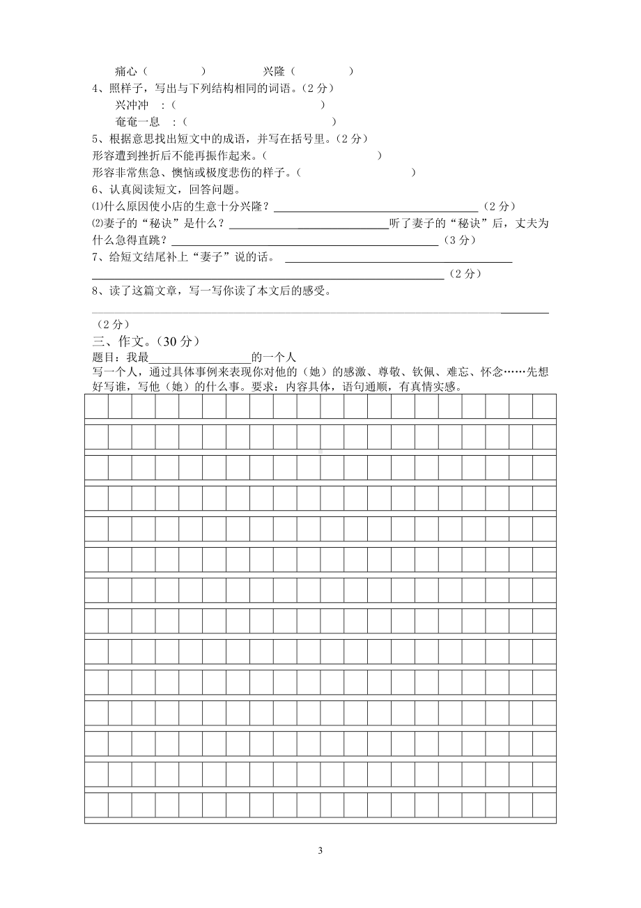 人教版五年级语文下册第3次月考卷 (2).doc_第3页