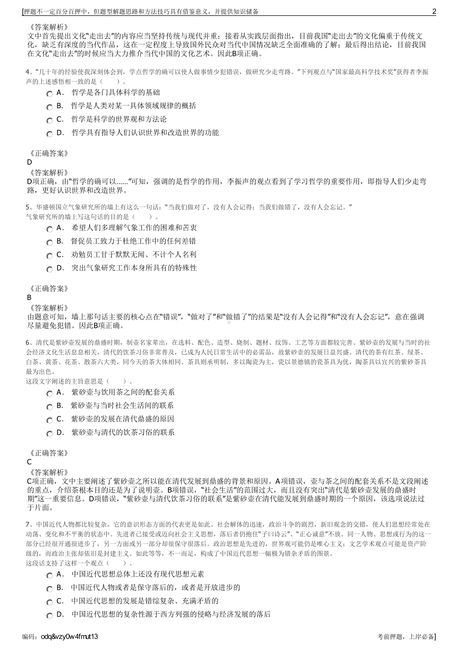 2023年广西柳州市金融投资发展集团有限公司招聘笔试押题库.pdf_第2页