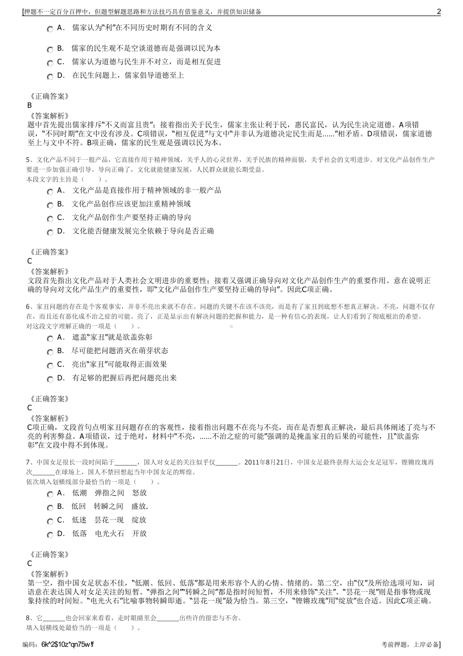 2023年山东聊城东阿县东财建设投资有限公司招聘笔试押题库.pdf_第2页