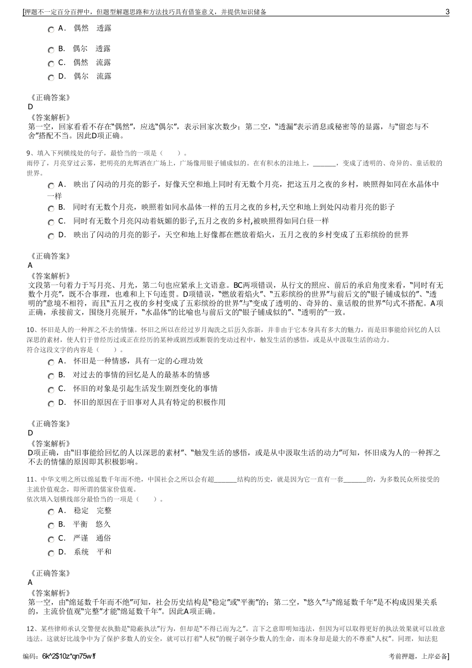 2023年山东聊城东阿县东财建设投资有限公司招聘笔试押题库.pdf_第3页