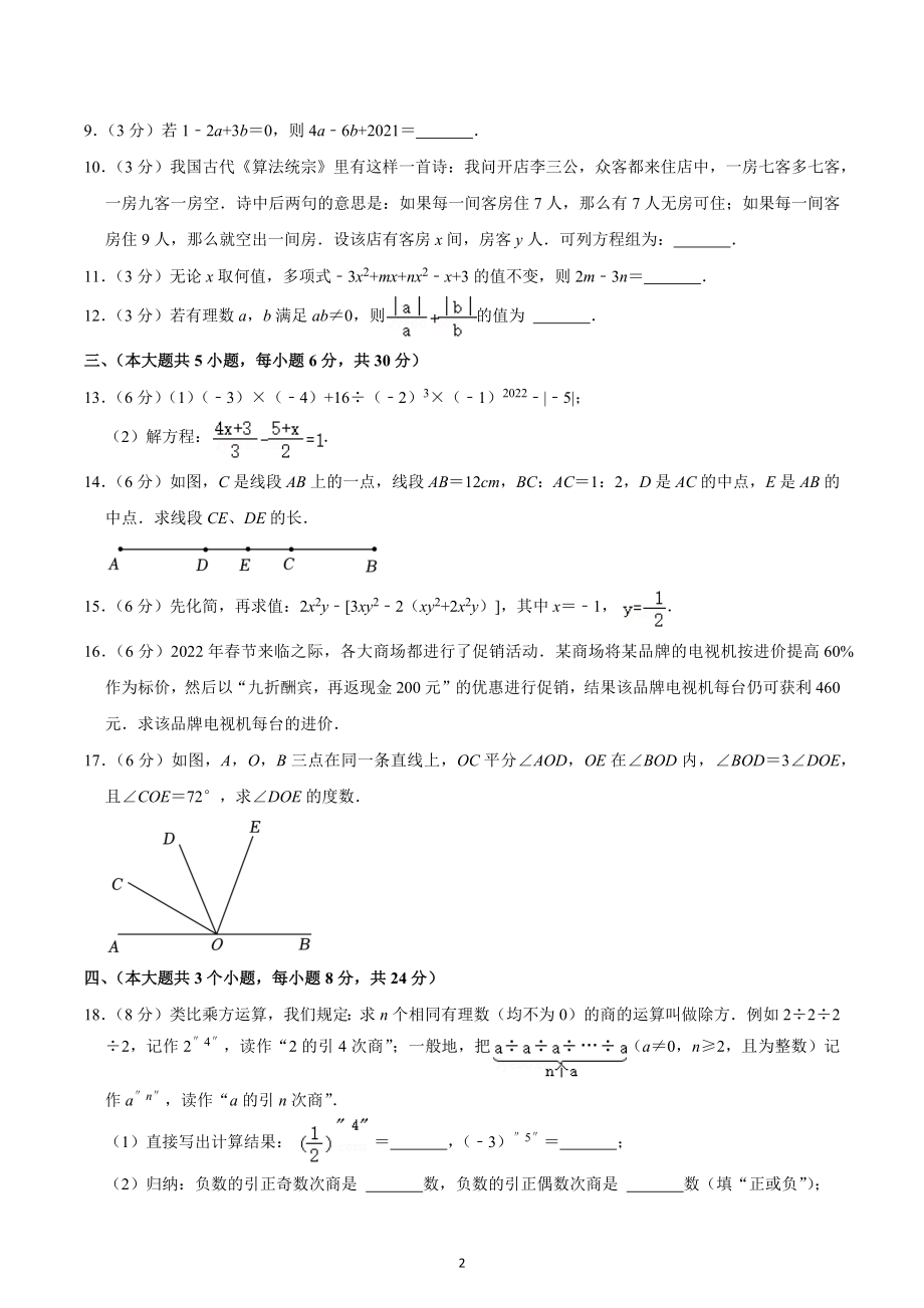 2022-2023学年江西省宜春市七年级（上）期末数学试卷.docx_第2页