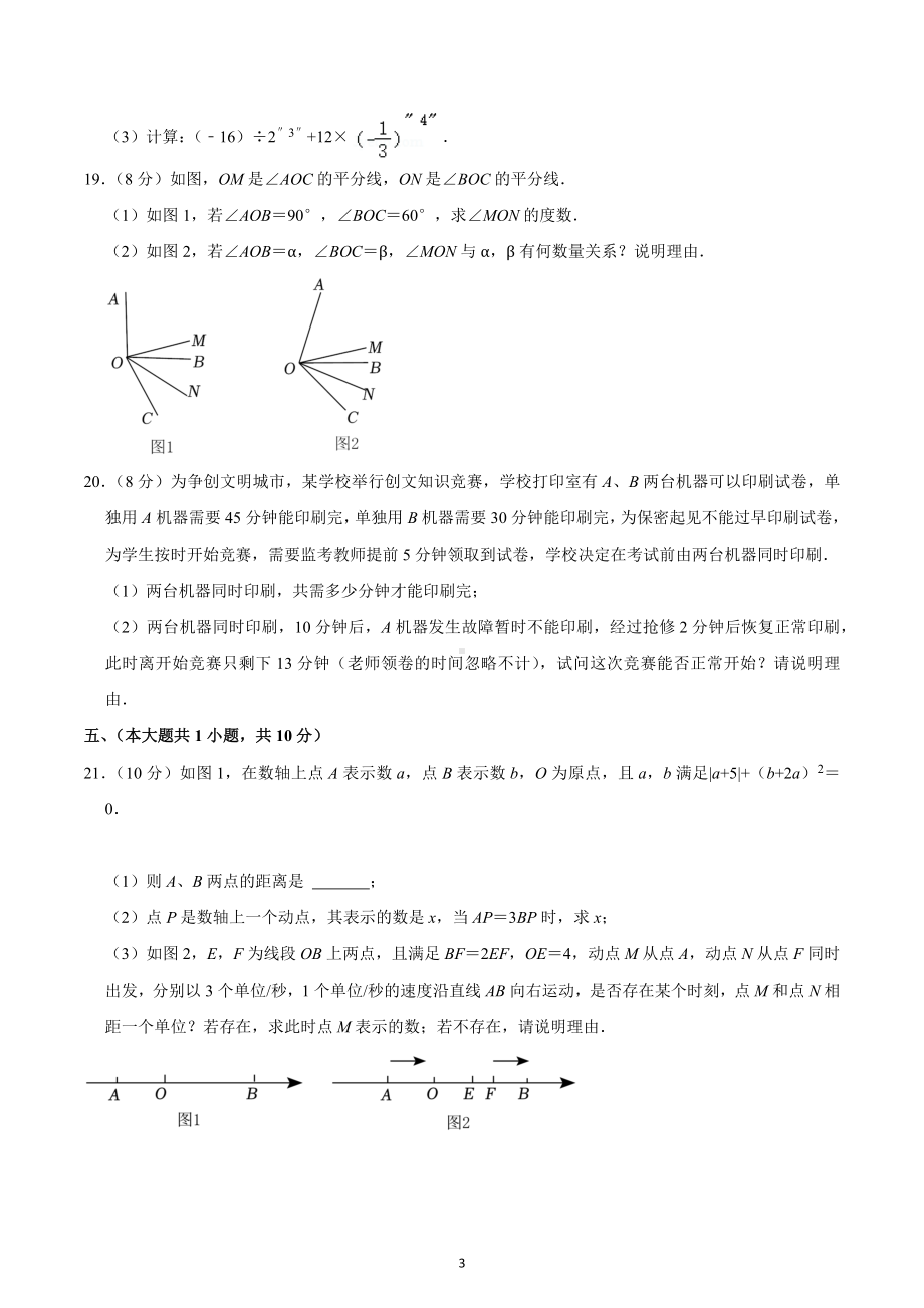 2022-2023学年江西省宜春市七年级（上）期末数学试卷.docx_第3页