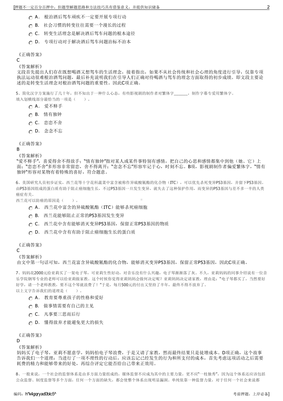 2023年安徽省玉龙文化旅游投资发展有限公司招聘笔试押题库.pdf_第2页