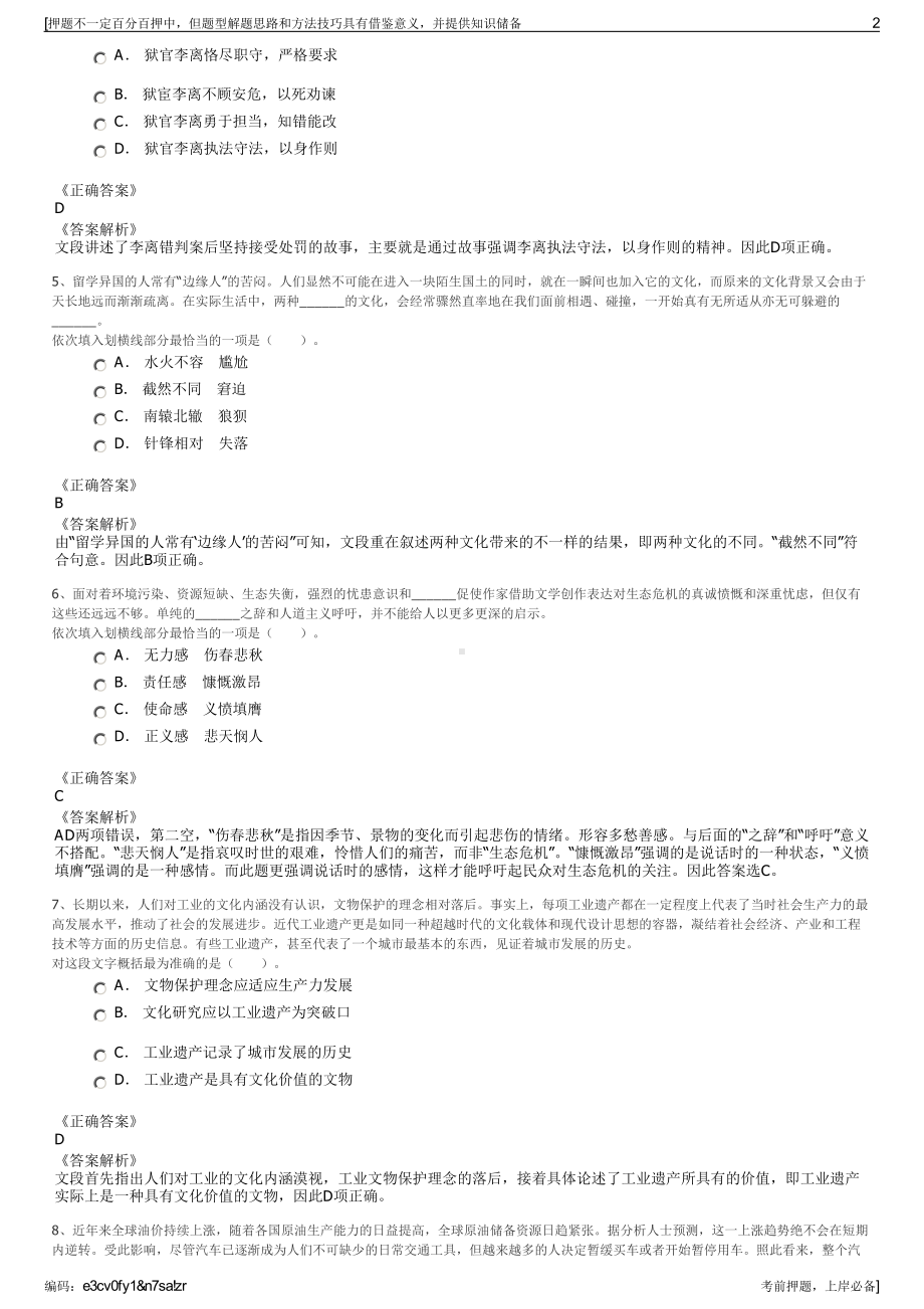 2023年甘肃金昌市丝路众创网络科技有限公司招聘笔试押题库.pdf_第2页