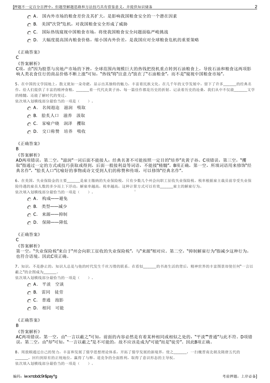 2023年福建福州金山工业区开发建设有限公司招聘笔试押题库.pdf_第2页