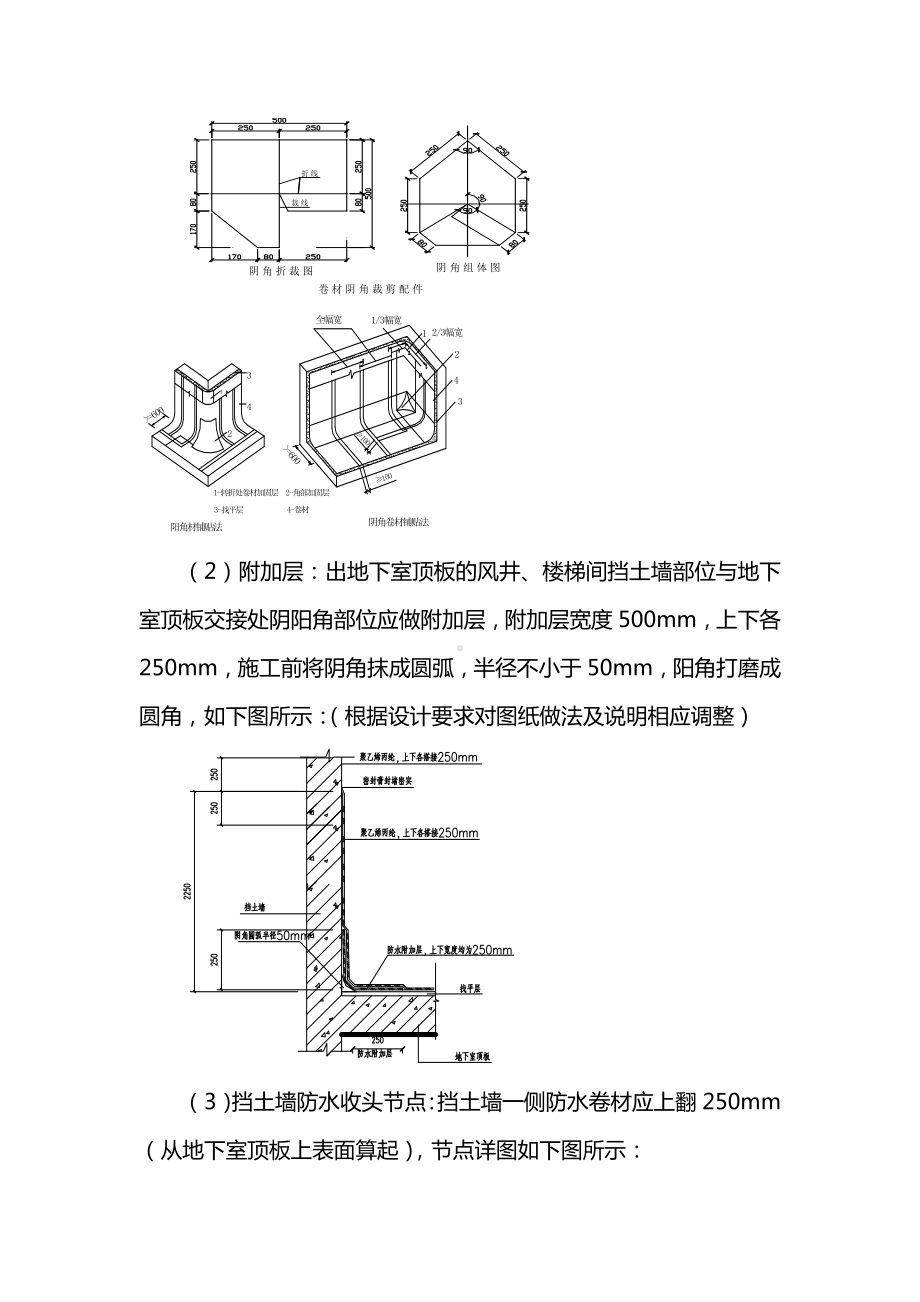 地下室顶板防水施工方案.docx_第2页