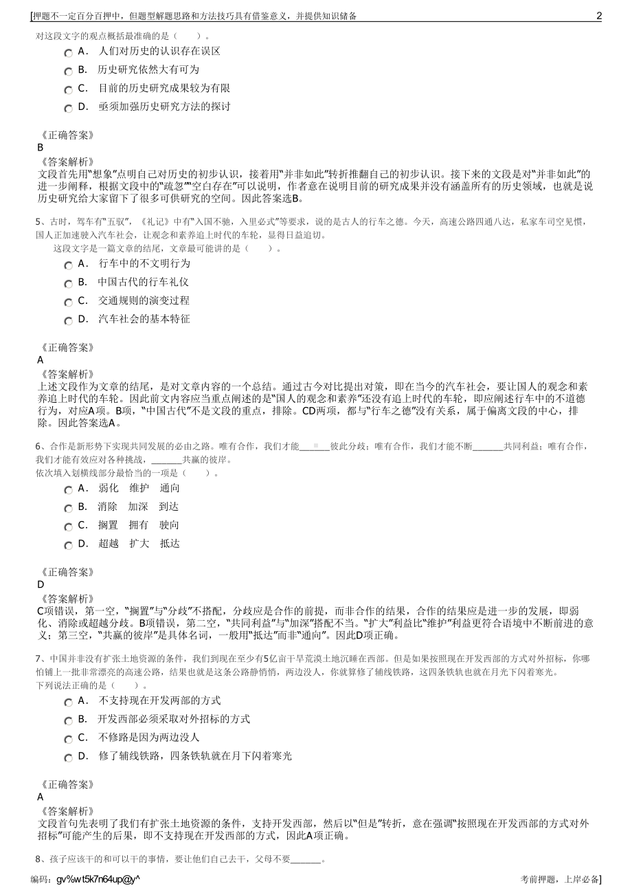 2023年河北滦州市恒信基础设施投资有限公司招聘笔试押题库.pdf_第2页