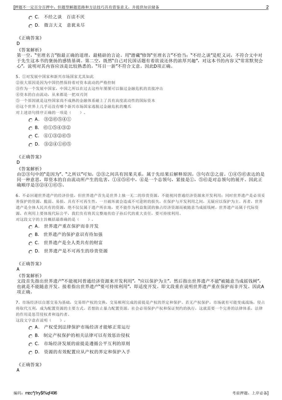 2023年四川泸州市龙驰实业集团及下属子公司招聘笔试押题库.pdf_第2页