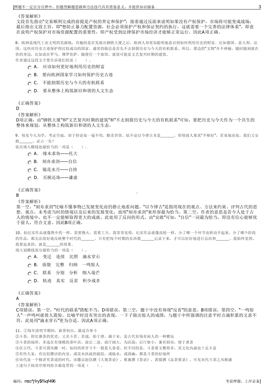 2023年四川泸州市龙驰实业集团及下属子公司招聘笔试押题库.pdf_第3页