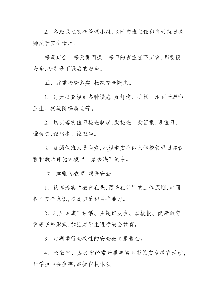 中学学校管理办法9篇.docx_第3页