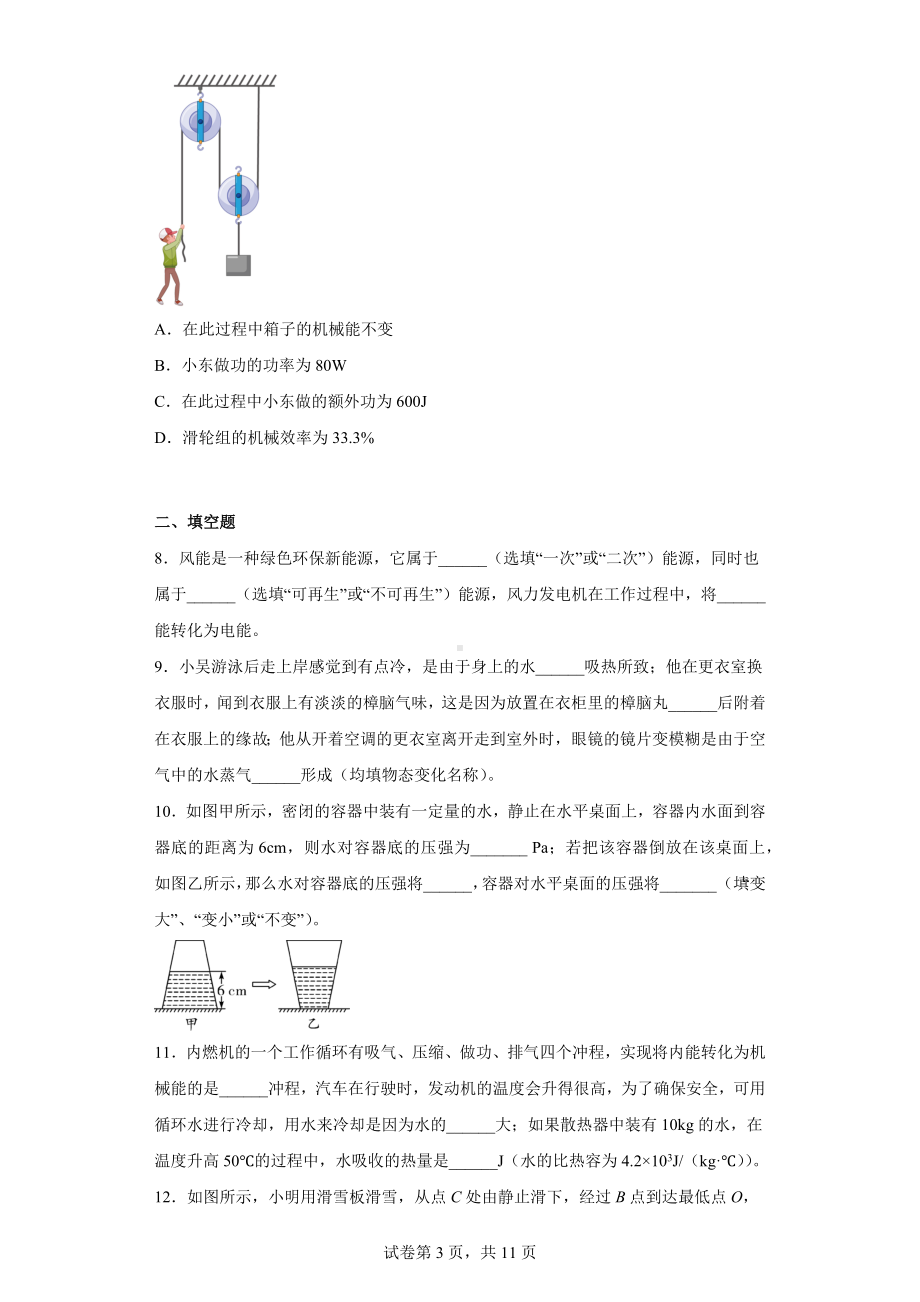 2022年广东省惠州市龙门县中考一模物理试题.docx_第3页