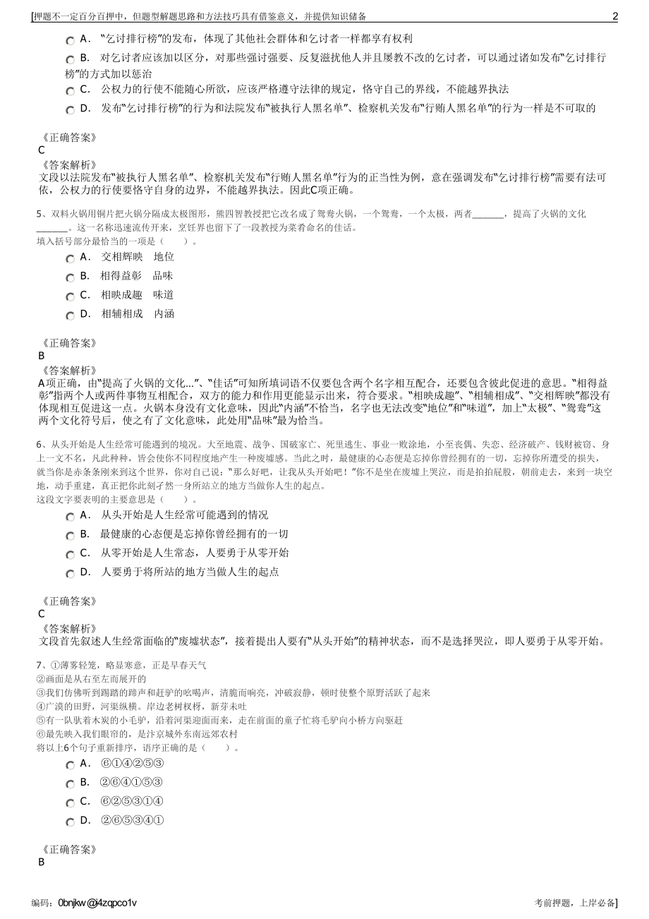 2023年青海省林业生态建设投资有限责任公司招聘笔试押题库.pdf_第2页