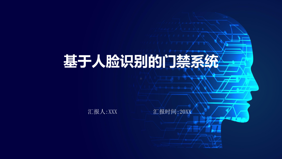 绿色基于人脸识别的门禁系统实用（ppt）.pptx_第1页