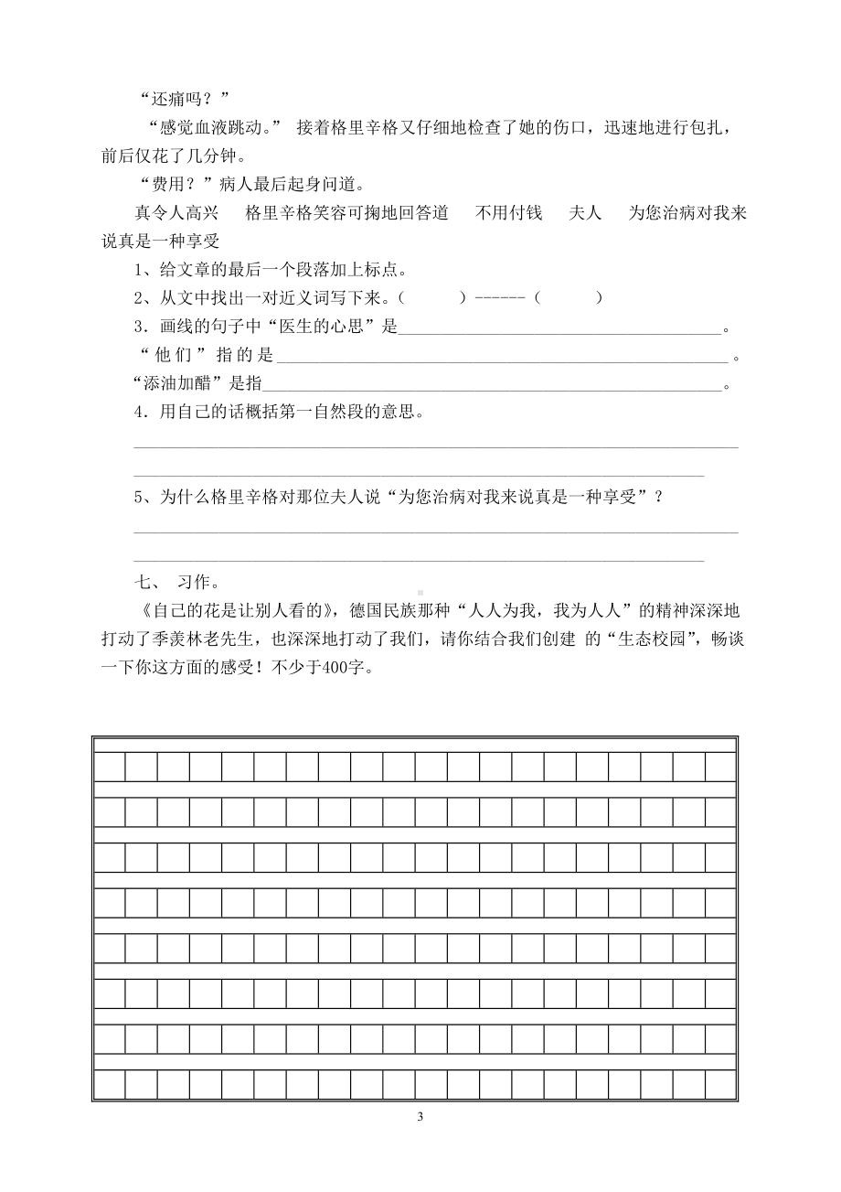 人教版五年级语文下册期末试卷 (2).doc_第3页