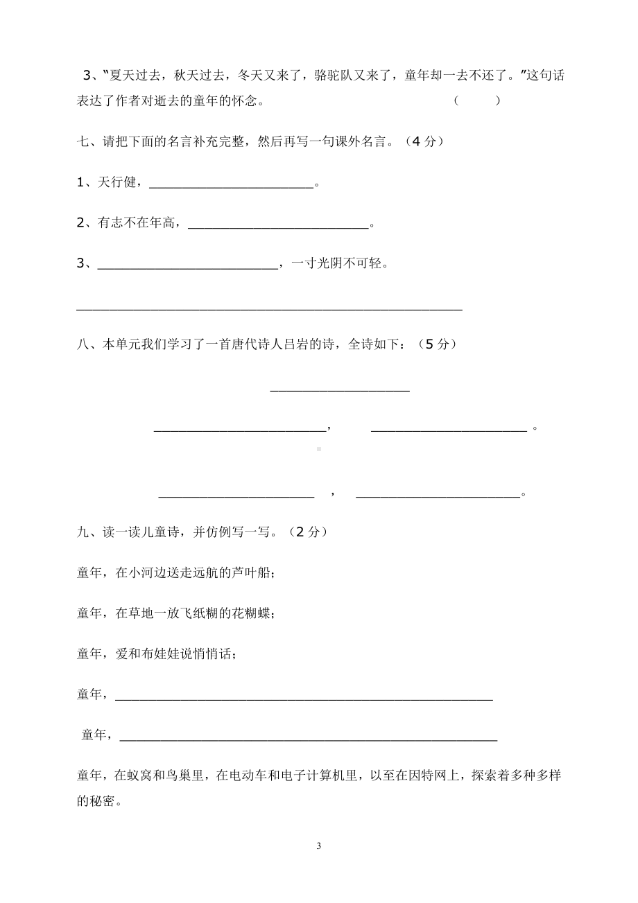 人教版五年级语文下册期中试卷 (2).doc_第3页