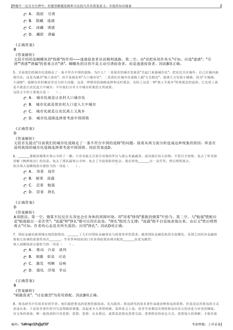 2023年辽宁盘锦盘山农垦集团各农垦有限公司招聘笔试押题库.pdf_第2页