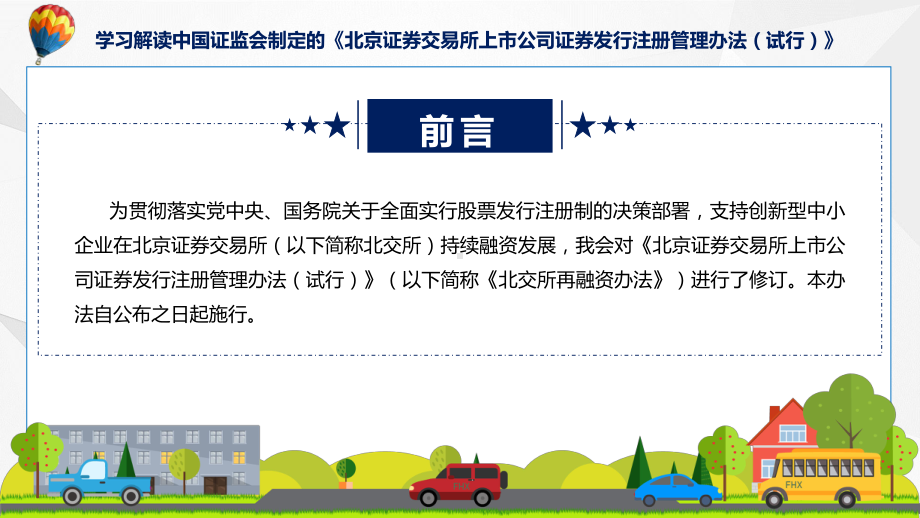 权威发布北交所上市公司证券发行注册管理办法解读实用（ppt）.pptx_第2页