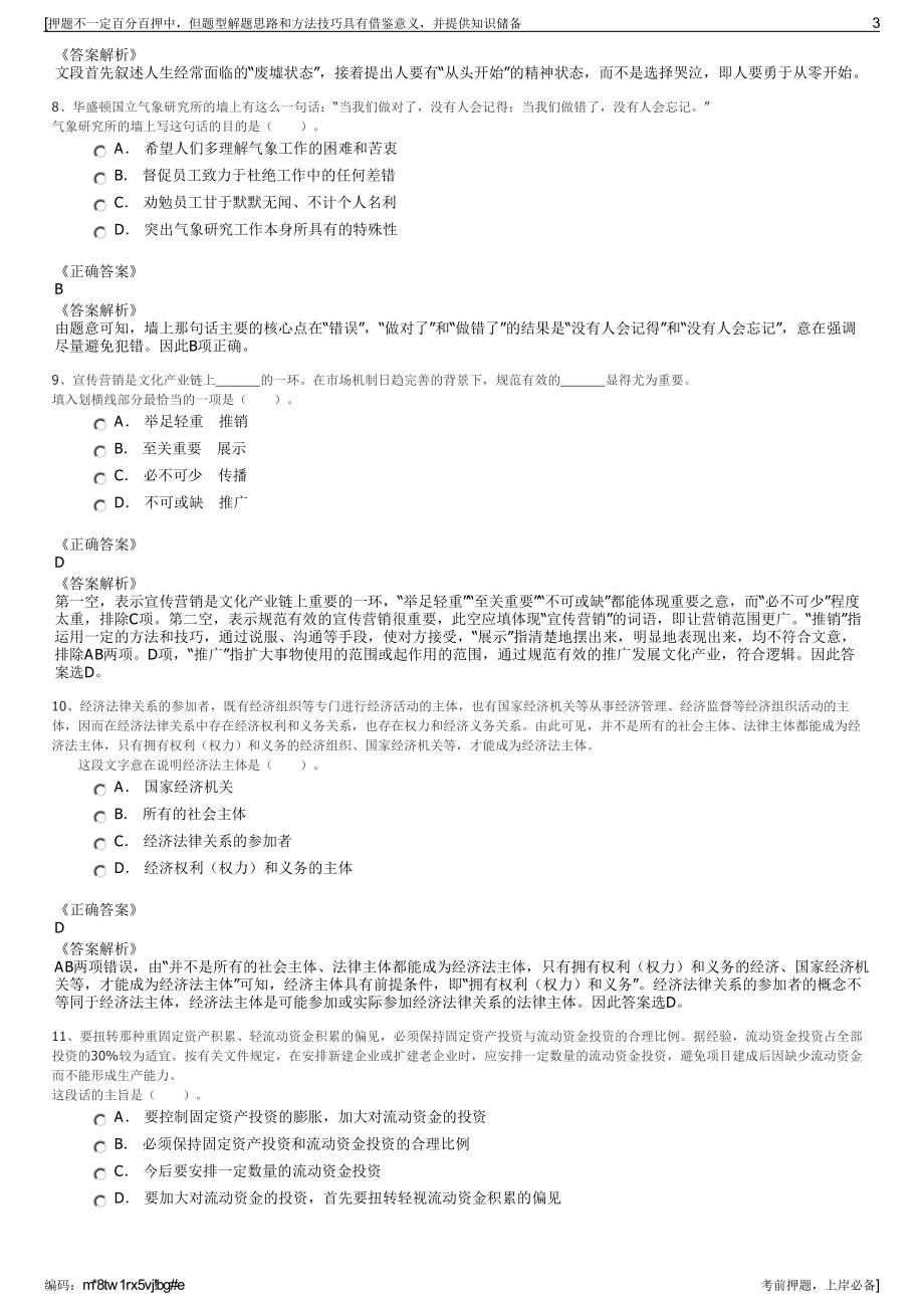 2023年甘肃张掖市金控张掖融资担保有限公司招聘笔试押题库.pdf_第3页