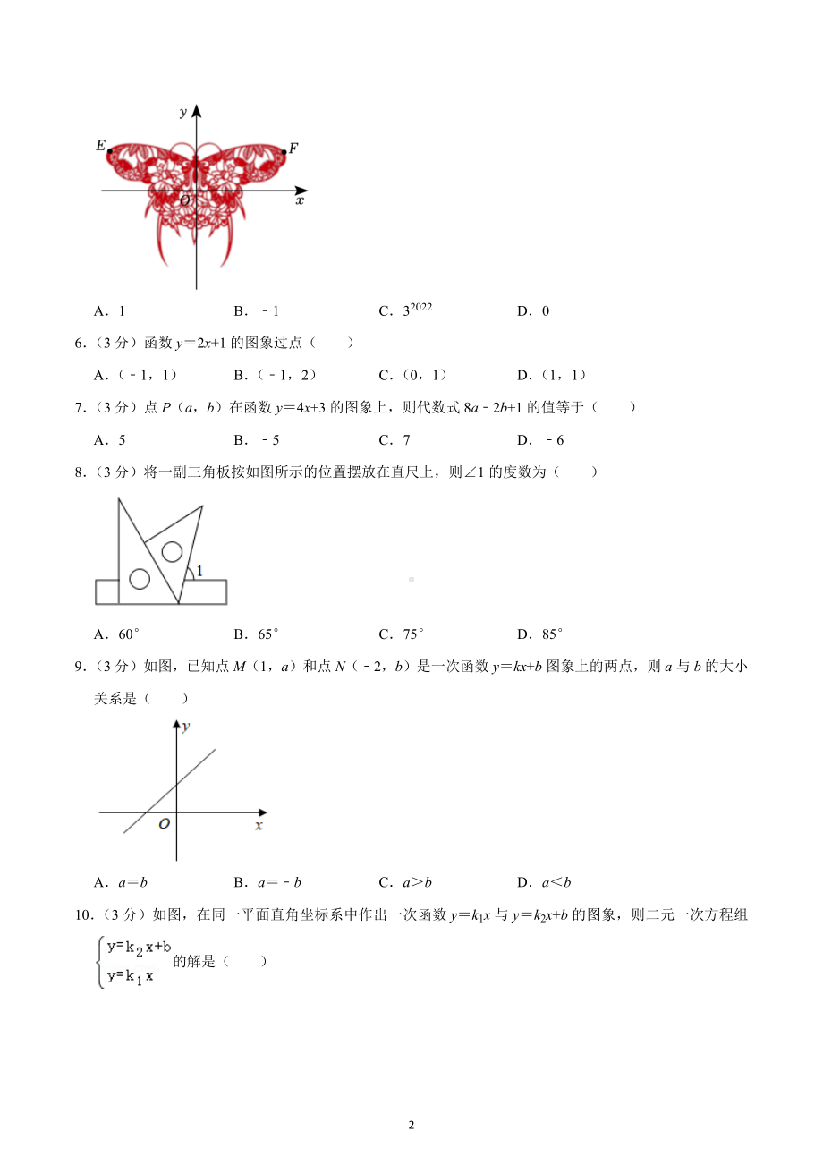 2022-2023学年山东省枣庄市山亭区八年级（上）期末数学试卷.docx_第2页