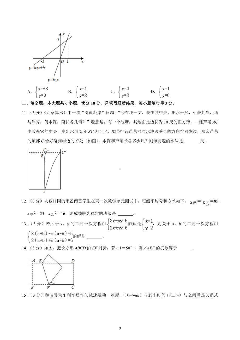 2022-2023学年山东省枣庄市山亭区八年级（上）期末数学试卷.docx_第3页