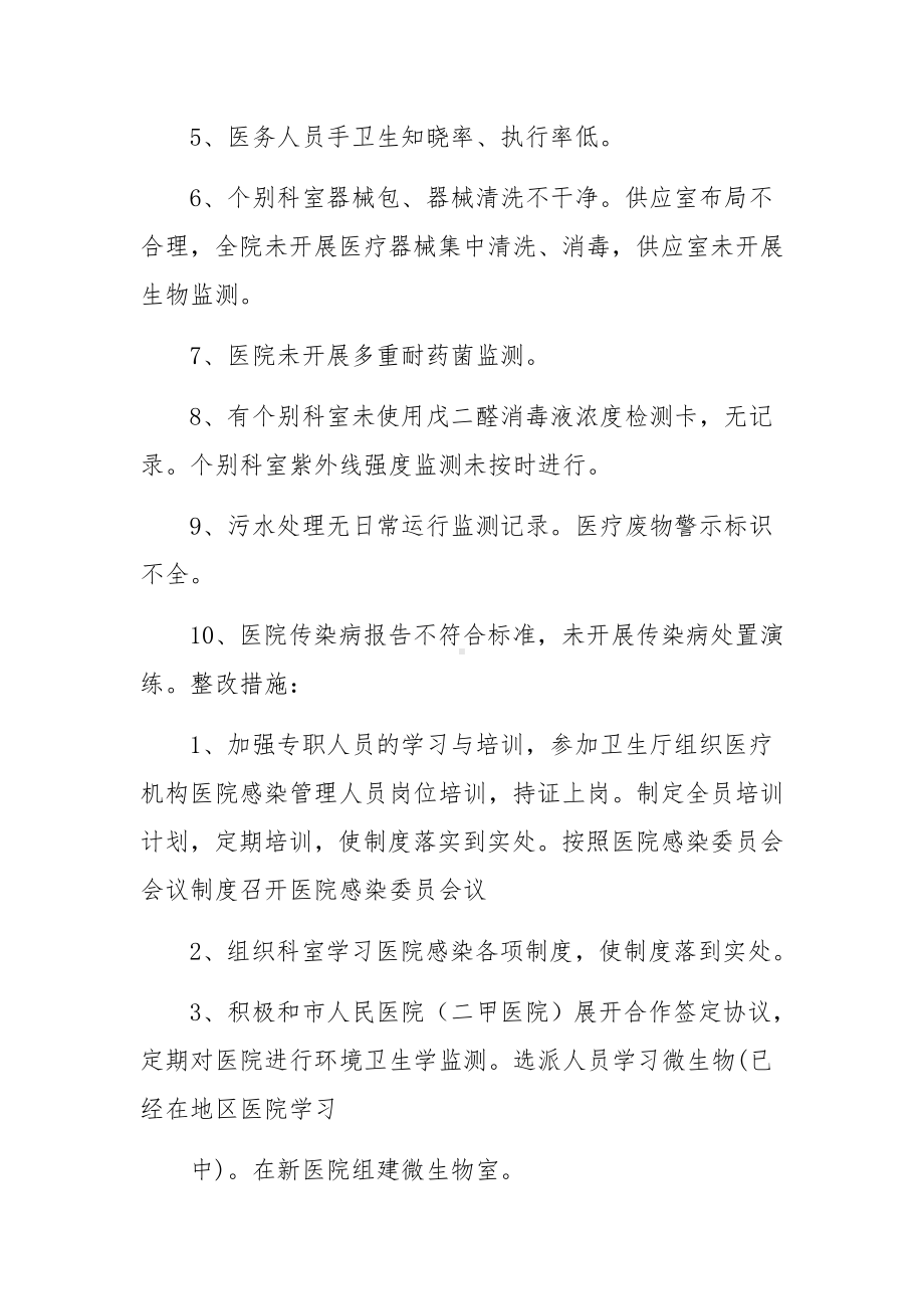 消毒隔离质控原因分析及整改措施范文(通用6篇).docx_第3页