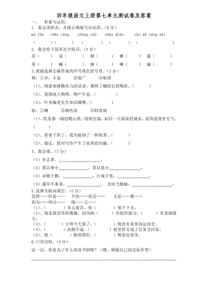 人教版四年级语文上册第七单元试题（附答案）.doc