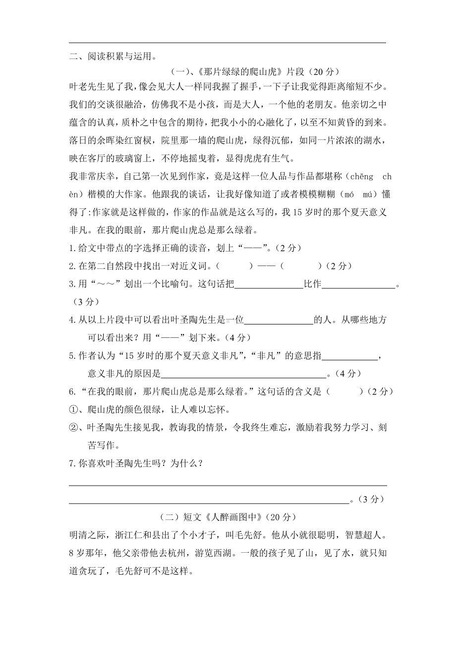 人教版四年级语文上册第七单元试题（附答案）.doc_第2页