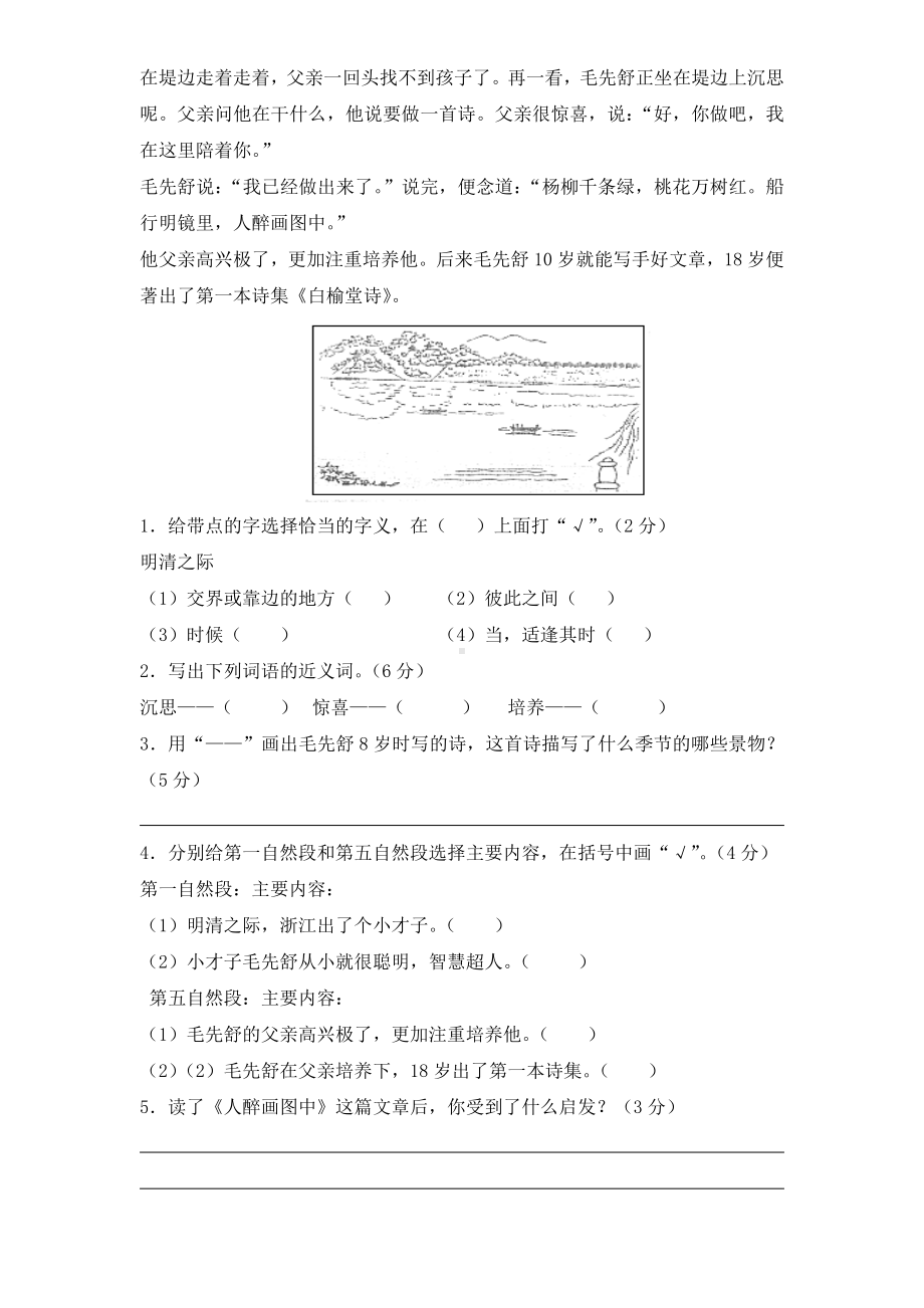 人教版四年级语文上册第七单元试题（附答案）.doc_第3页