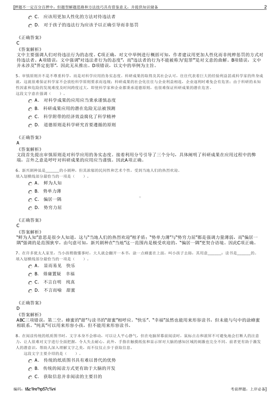 2023年上海吉祥航空财务管理专员（物流公司招聘笔试押题库.pdf_第2页