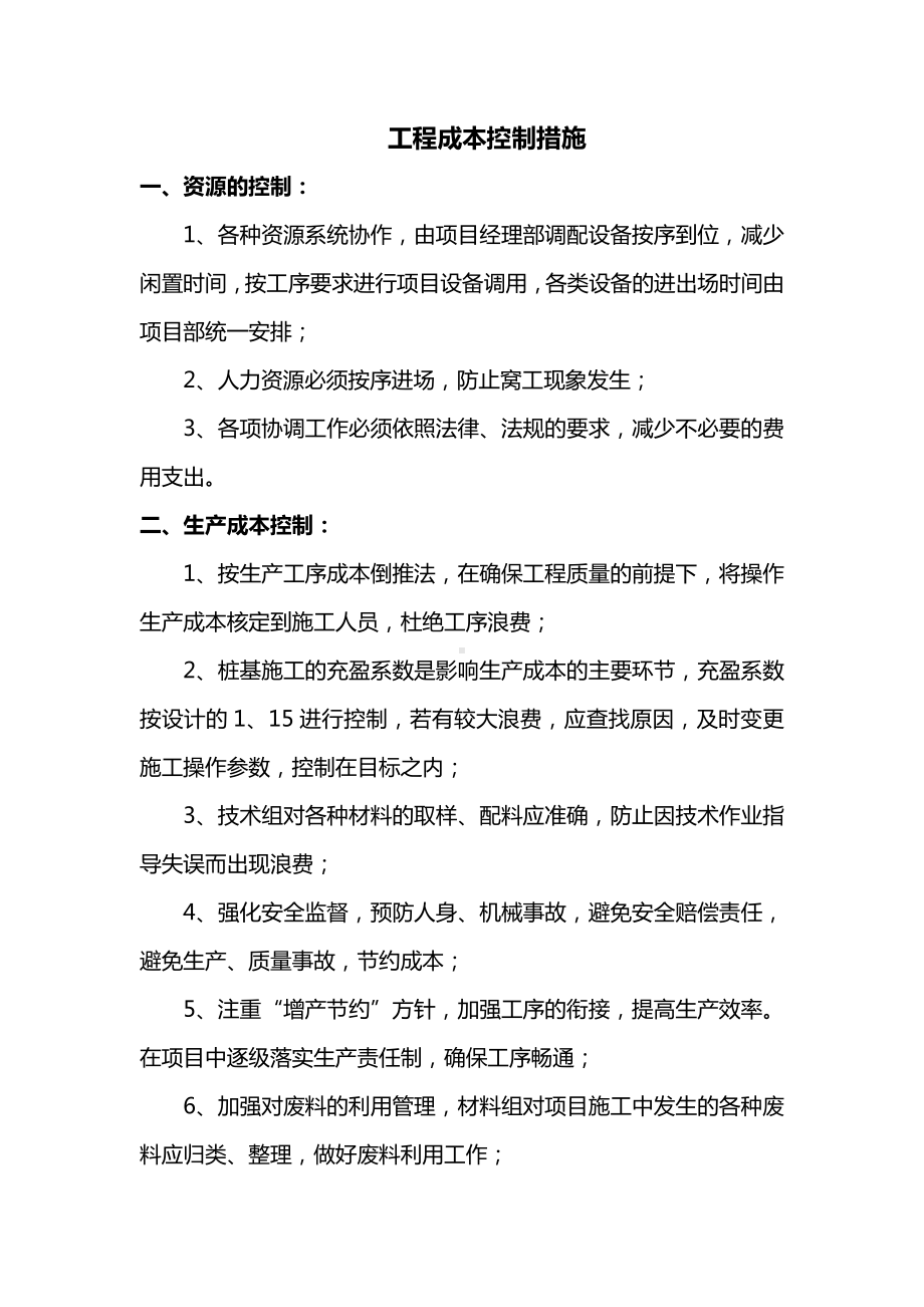 工程成本控制措施.docx_第1页