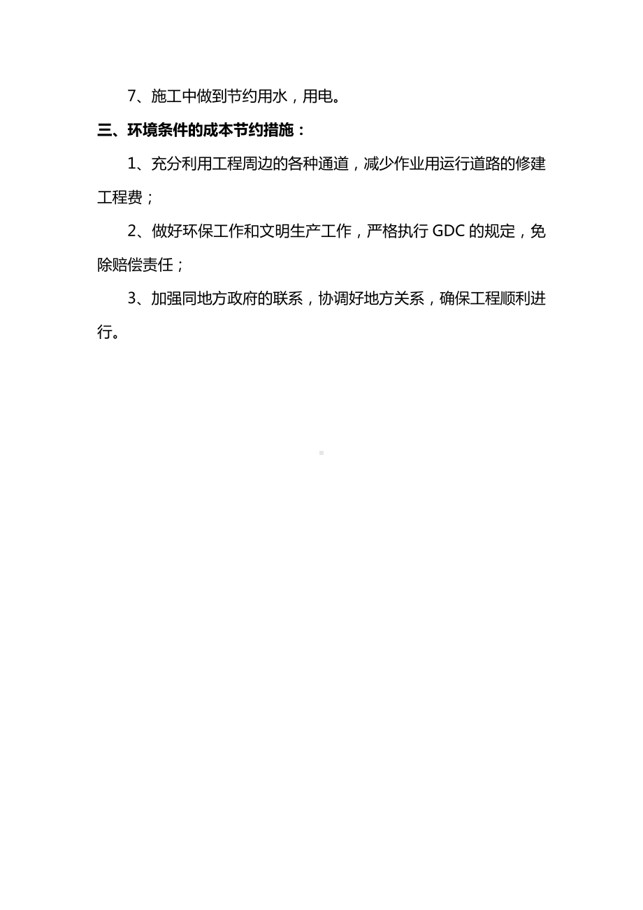 工程成本控制措施.docx_第2页