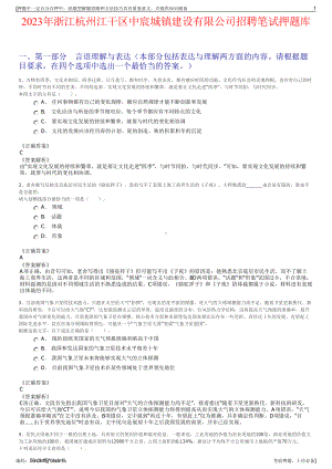 2023年浙江杭州江干区中宸城镇建设有限公司招聘笔试押题库.pdf