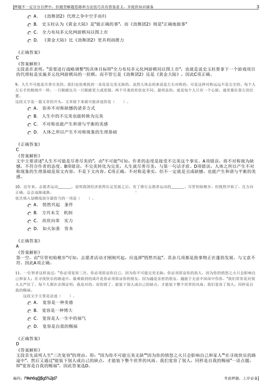 2023年江苏如皋高新技术产业开发区国资公司招聘笔试押题库.pdf_第3页