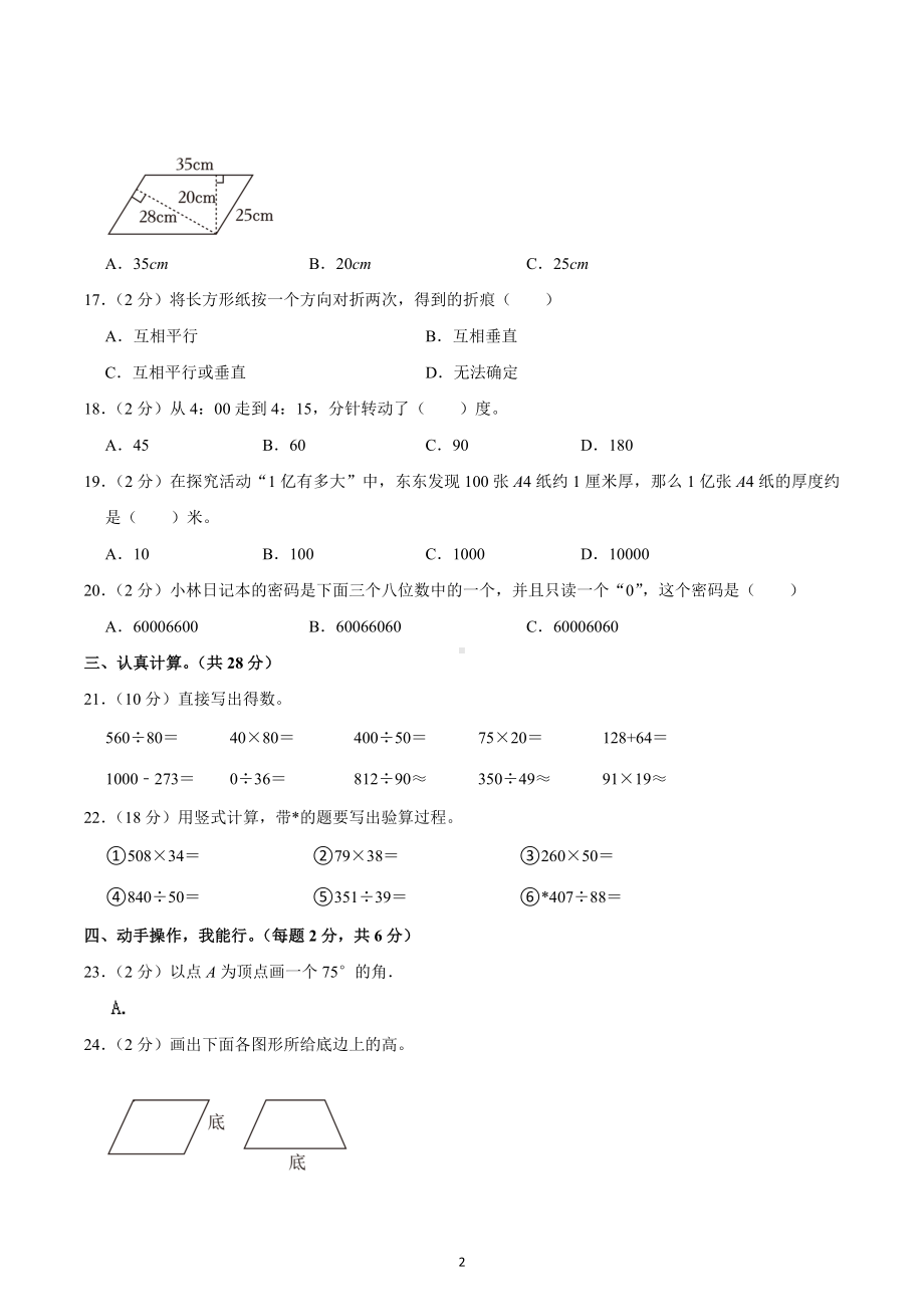 2022-2023学年湖南省株洲市攸县四年级（上）期末数学试卷.docx_第2页