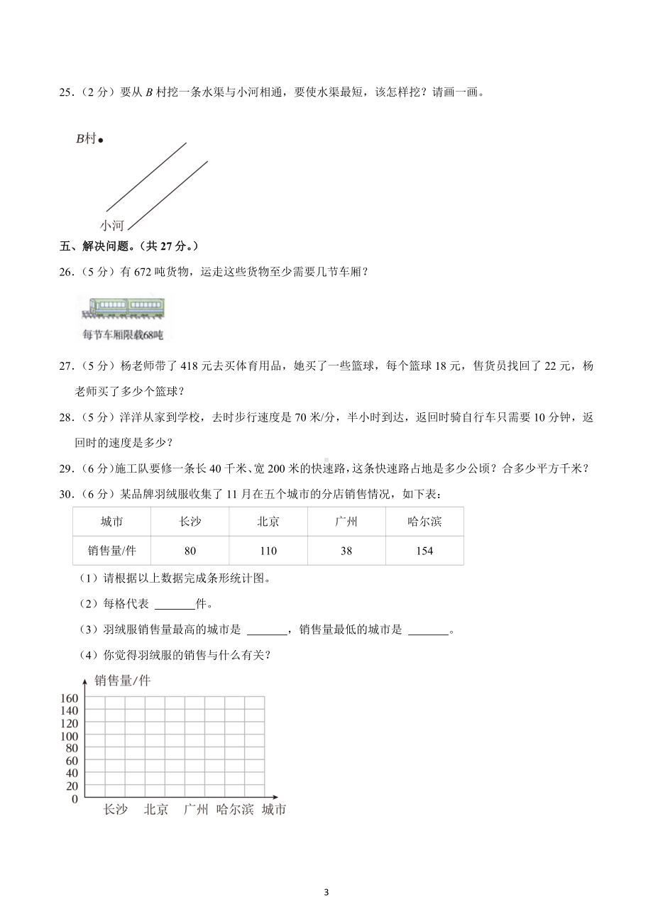 2022-2023学年湖南省株洲市攸县四年级（上）期末数学试卷.docx_第3页