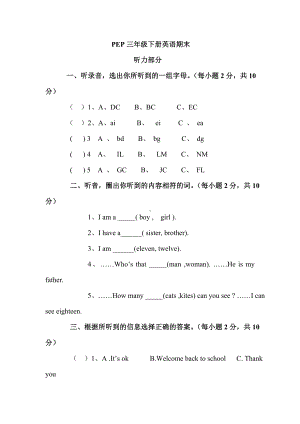 人教版小学三年级英语下册试卷试题四.doc