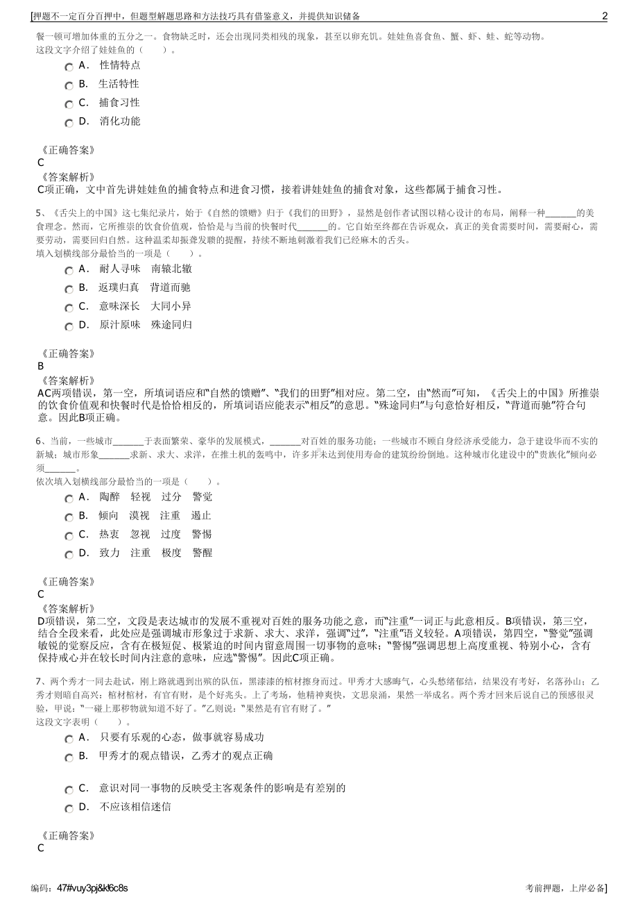 2023年湖北襄阳市老谷高速公路开发有限公司招聘笔试押题库.pdf_第2页