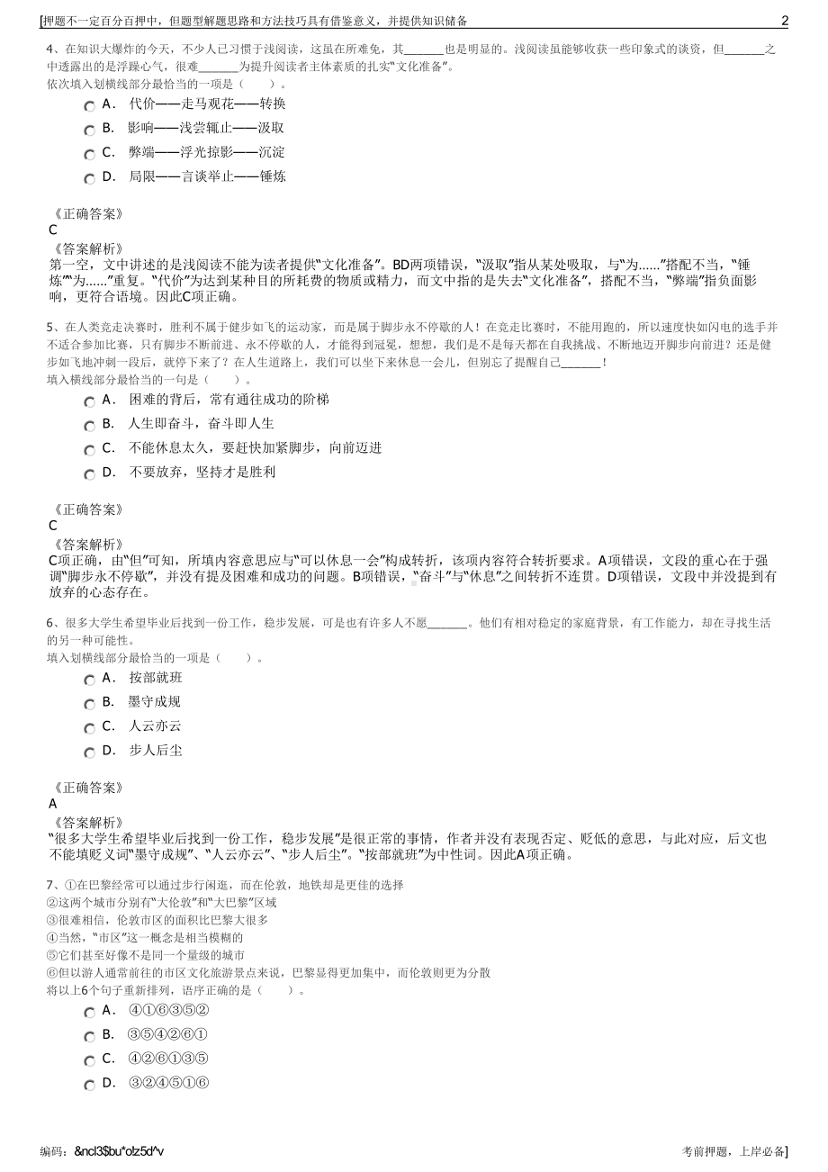 2023年浙江杭州仁和先进制造业投资有限公司招聘笔试押题库.pdf_第2页