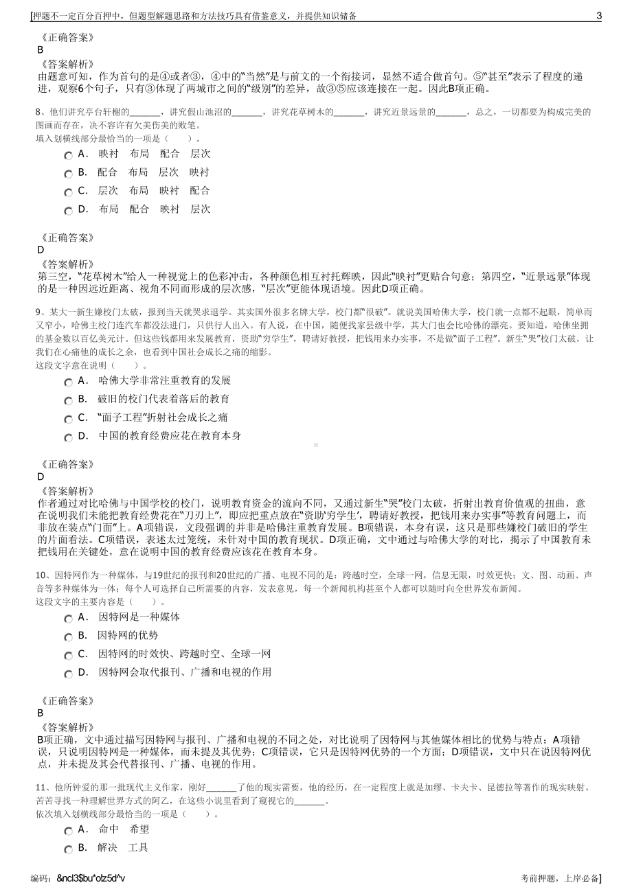 2023年浙江杭州仁和先进制造业投资有限公司招聘笔试押题库.pdf_第3页