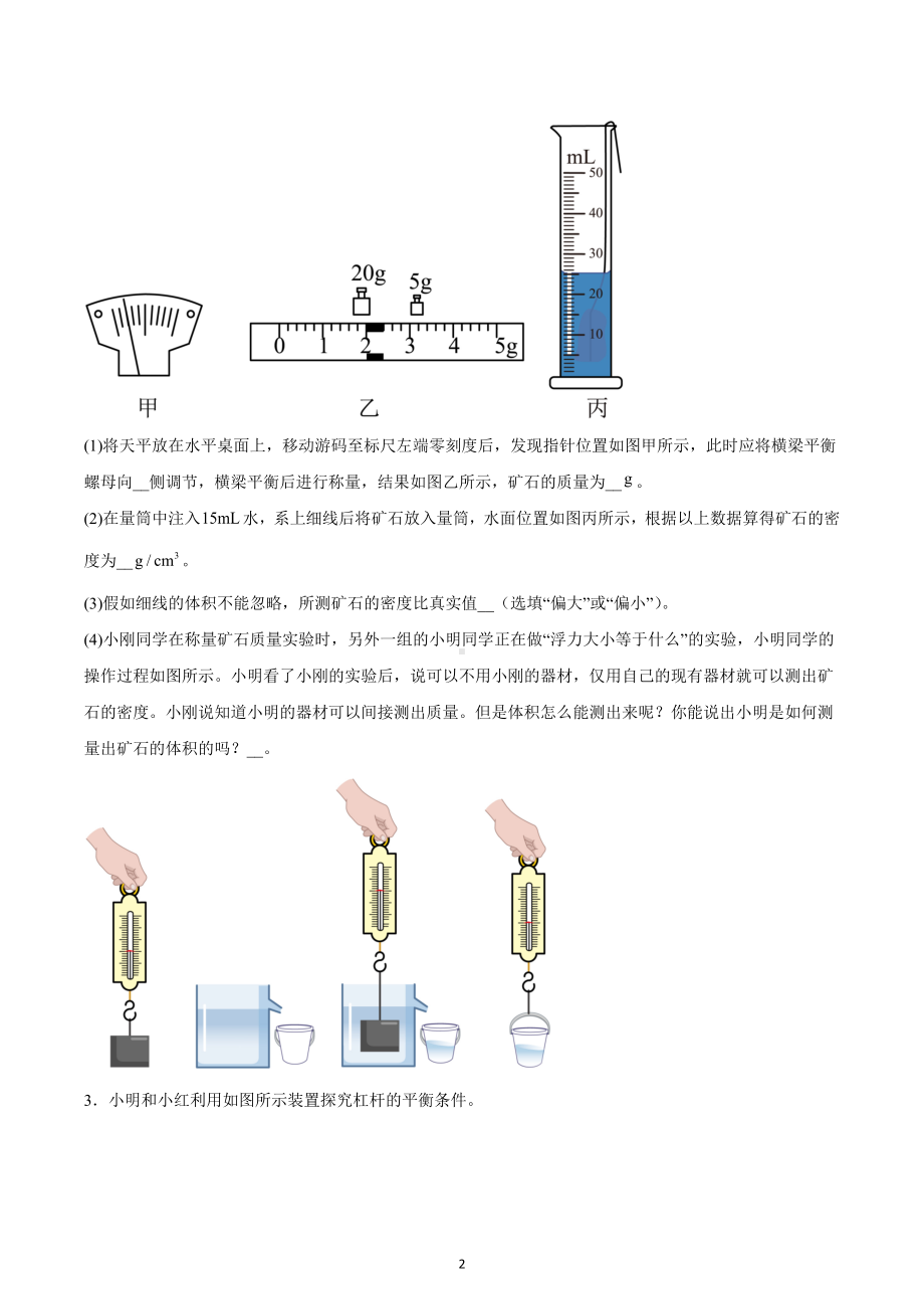 2023年中考物理高频考点突破-特殊方法测密度实验.docx_第2页